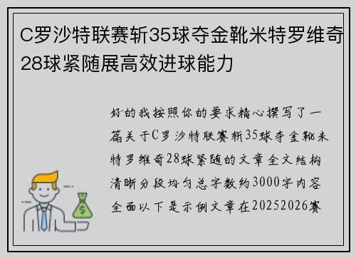 C罗沙特联赛斩35球夺金靴米特罗维奇28球紧随展高效进球能力 C罗沙特联赛斩35球夺金靴米特罗维奇28球紧随展高效进球能力