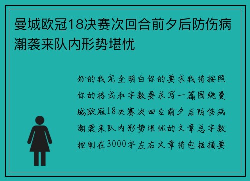 曼城欧冠18决赛次回合前夕后防伤病潮袭来队内形势堪忧