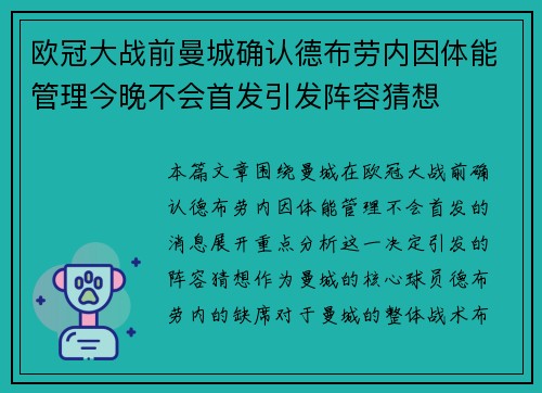 欧冠大战前曼城确认德布劳内因体能管理今晚不会首发引发阵容猜想 欧冠大战前曼城确认德布劳内因体能管理今晚不会首发引发阵容猜想