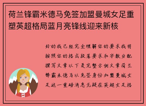 荷兰锋霸米德马免签加盟曼城女足重塑英超格局蓝月亮锋线迎来新核